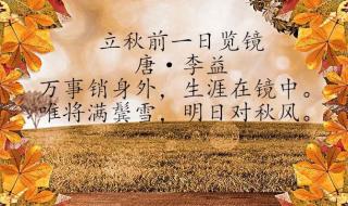 最经典的十首立秋诗词