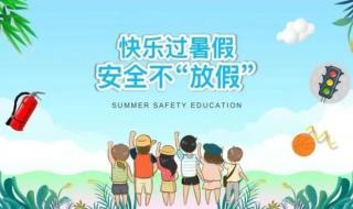 小学什么时候放暑假2024