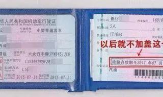 2021年检标需要贴出来么