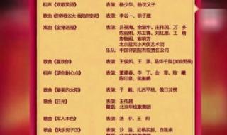 2023央视元宵晚会节目单