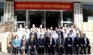 徐州医科大学研究生院