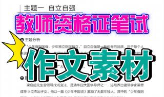 综合素质作文万能素材