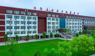 河南职业技术学院招聘