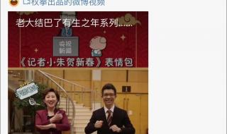 朱广权段子版春节祝福