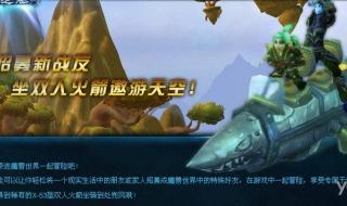 魔兽世界战友招募系统