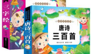 古诗大全300首幼儿听读