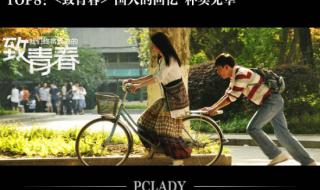 致我们即将逝去的青春
