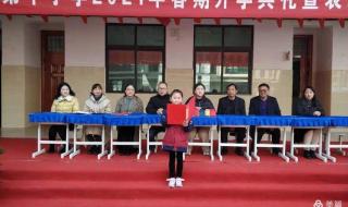 2021年开学第一课感想