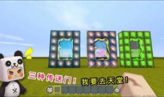 迷你世界传送门有几种