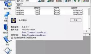 金山游侠修改器怎么用