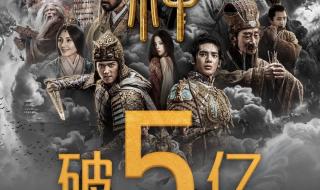 封神第一部票房破17亿