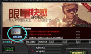 穿越火线怎么点亮图标
