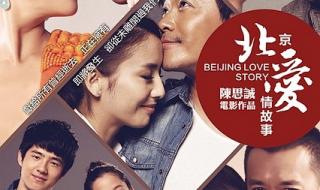 北京爱情故事的主题曲