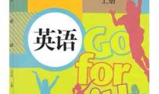 七年级上册英语电子书