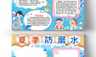 溺水手抄报简单又漂亮