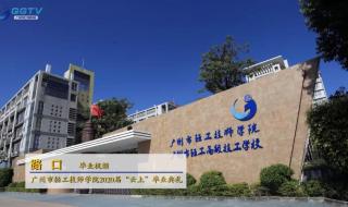广东轻工职业技术学校
