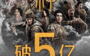 封神第一部票房怎么看 封神第一部票房破17亿