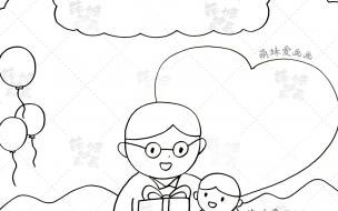 九岁小朋友画一幅漂亮的画给爸爸当做父亲节礼物 父亲节的画简单又漂亮