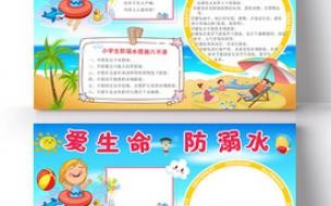 教你画防溺水手抄报 溺水手抄报简单又漂亮