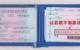 2021年检车标志还贴吗 2021年检标需要贴出来么