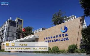 广东轻工职业技术学院可以对口升学吗 广东轻工职业技术学校