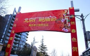2024北京庙会用身份证号么 北京庙会时间表2024年
