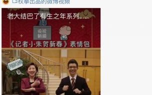 来自朱广权的六一儿童节祝福 朱广权段子版春节祝福