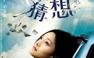 李米的猜想到底讲什么 李米的猜想到底讲什么