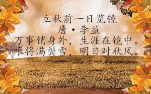 立秋的唯美诗句 最经典的十首立秋诗词
