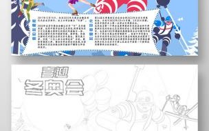 2022奥运手抄报内容 北京冬奥会手抄报内容