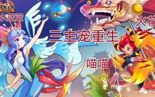 洛克王国火神怎样升级成烈火战神 4399洛克王国烈火战神