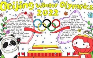 2022冬奥会手抄报内容简短 2022冬奥会手抄报简单