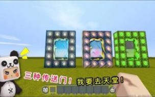 迷你世界传送门核心方块怎么做 迷你世界传送门有几种
