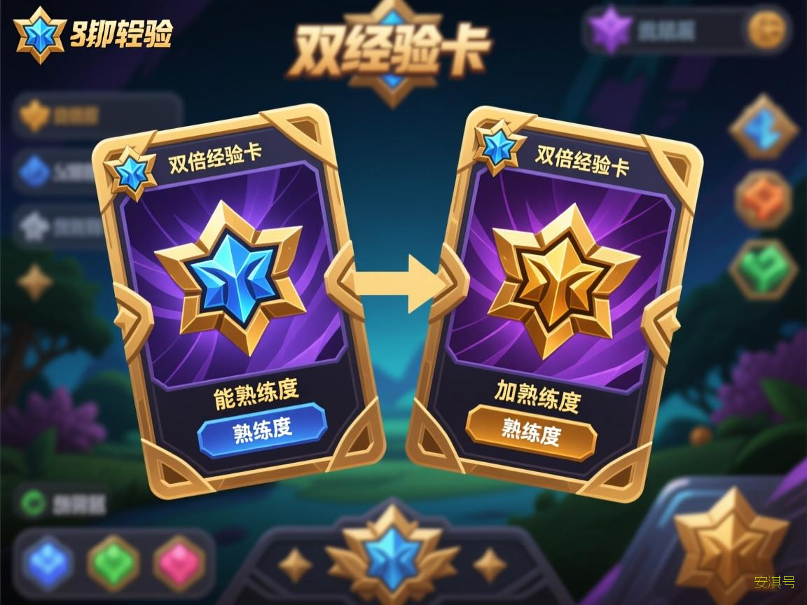双倍经验卡排位,双倍经验卡能加熟练度吗